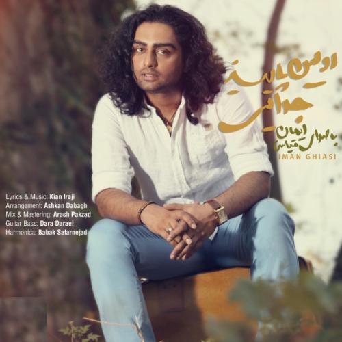 دانلود آهنگ پاییز و جدایی دانلود آهنگ پاییز و جدایی